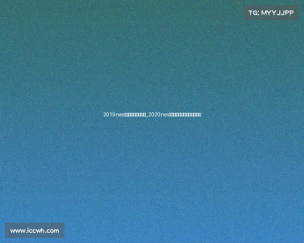 2019nest电子竞技大赛官网_2020nest全国电子竞技大赛比赛视频